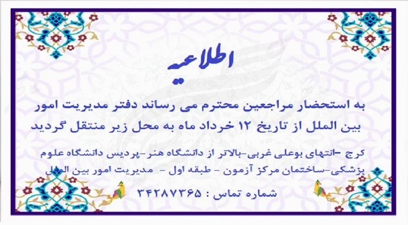 اطلاعیه جابجایی